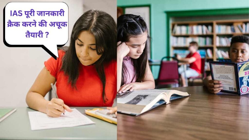 IAS: पूर्ण जानकारी और सफलता का मार्ग !