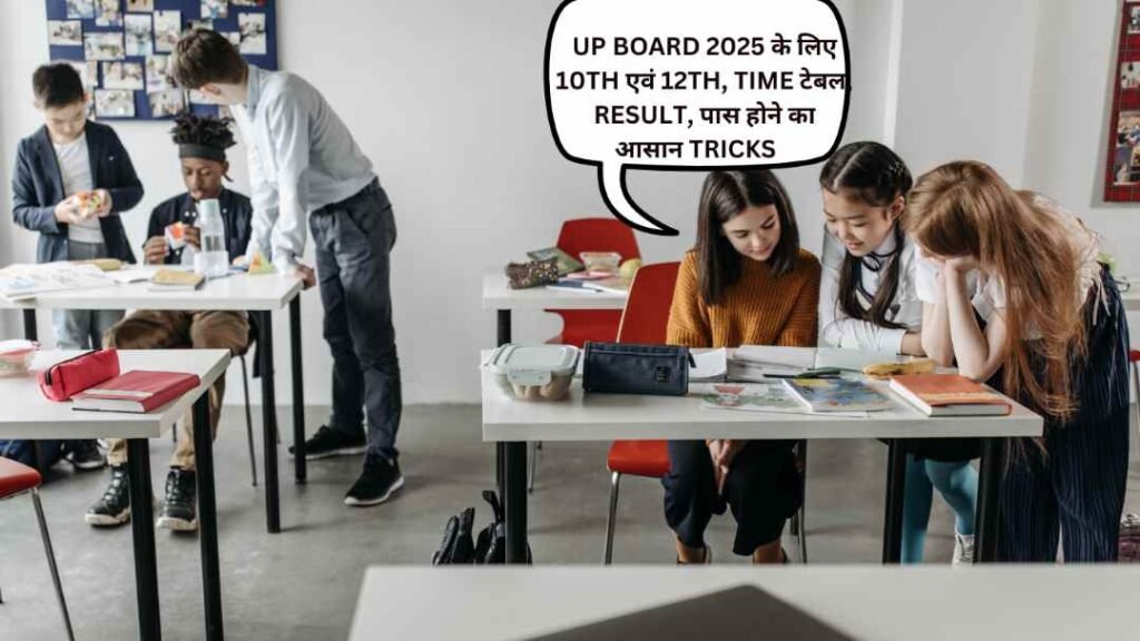 उत्तर प्रदेश बोर्ड परीक्षा 2025: 10 वीं एवं 12 वीं की पूरी जानकारी !