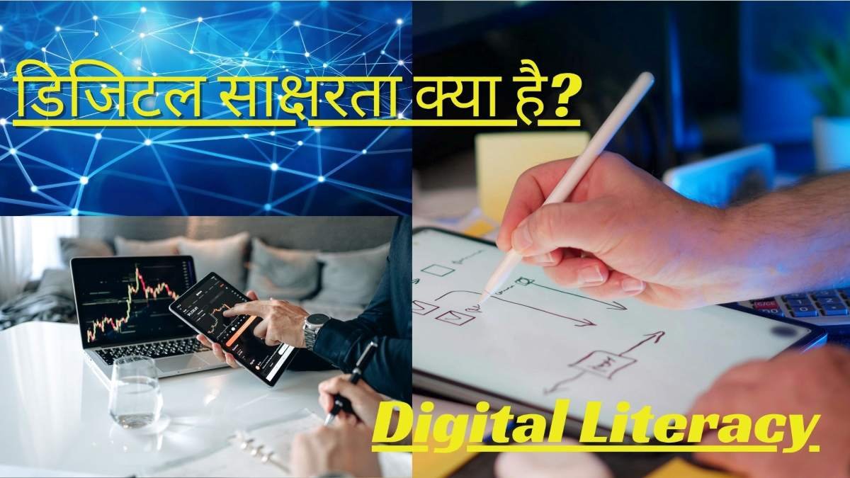 Digital Literacy