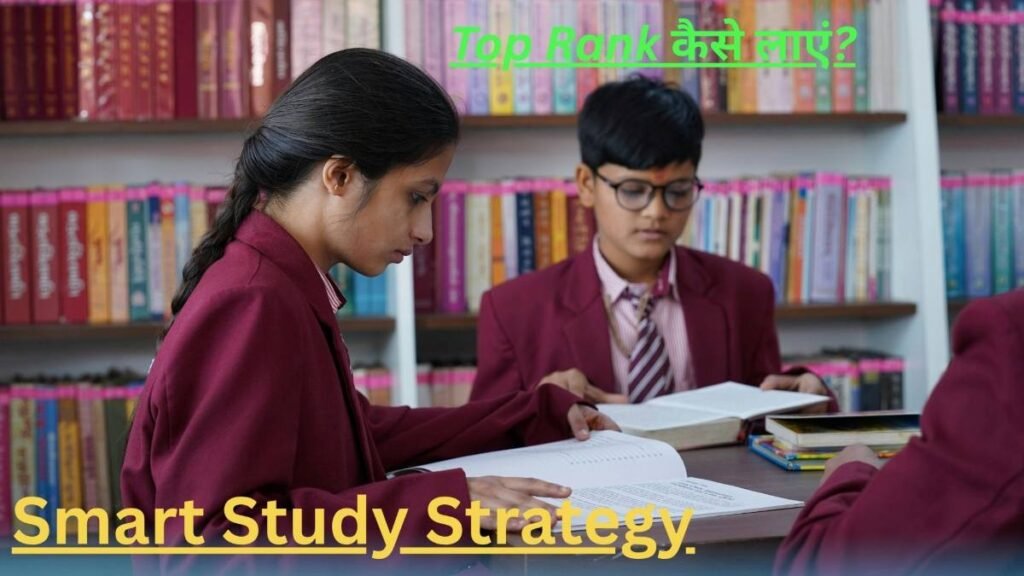 Indian Students के लिए Smart Study Strategy: कम समय में Top Rank कैसे लाएं? (Complete Guide)